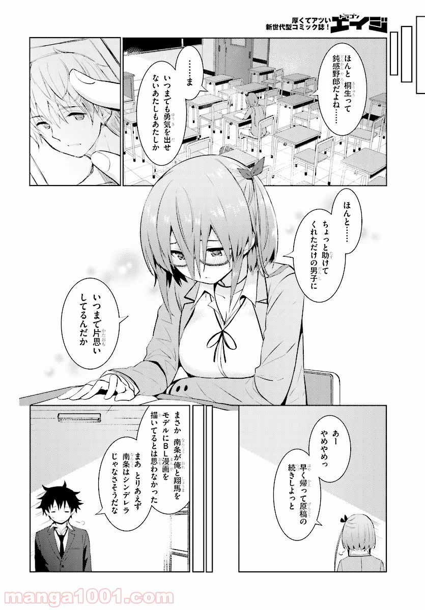 可愛ければ変態でも好きになってくれますか？ 第12話 - Page 12