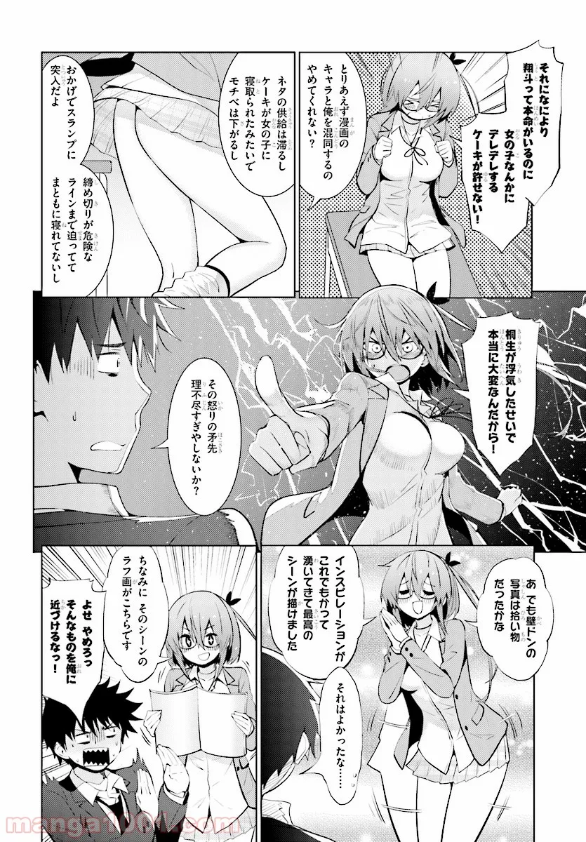 可愛ければ変態でも好きになってくれますか？ 第12話 - Page 6