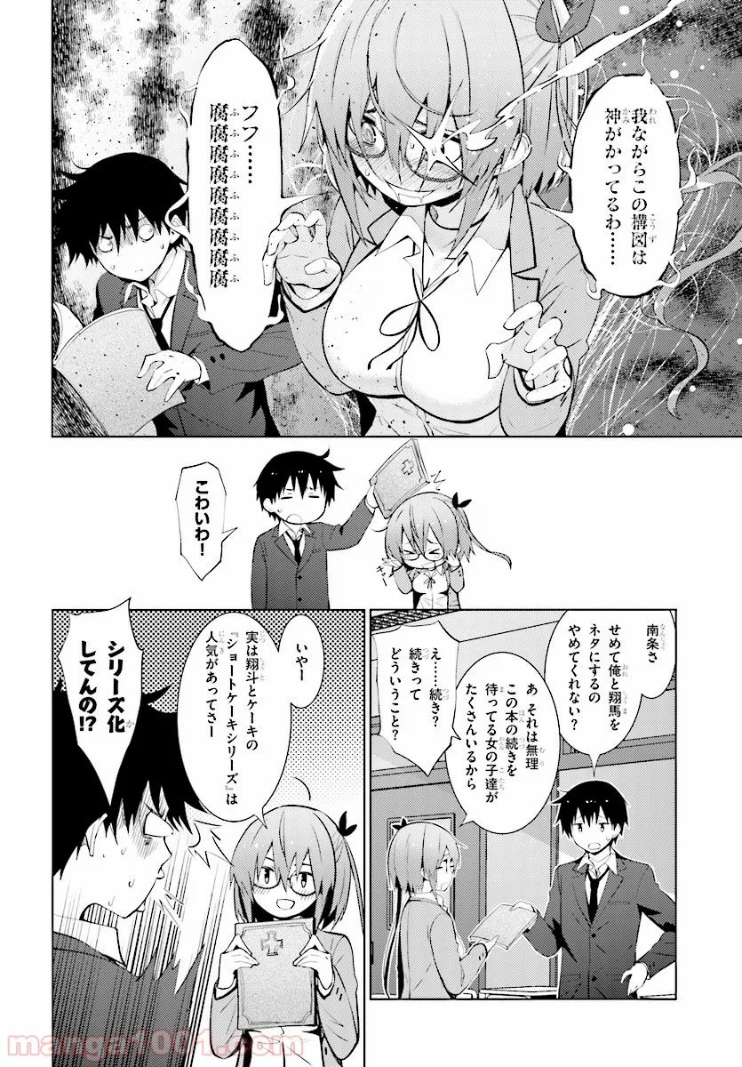 可愛ければ変態でも好きになってくれますか？ 第12話 - Page 8