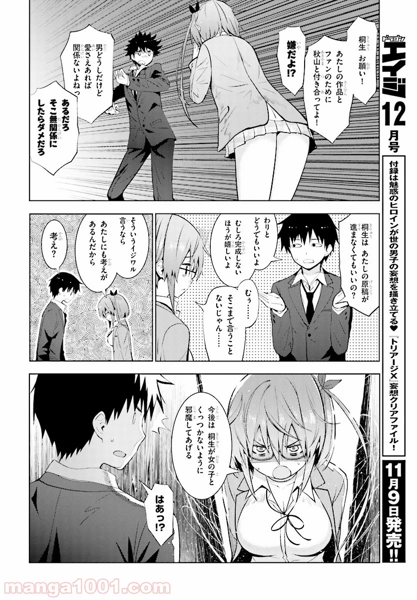 可愛ければ変態でも好きになってくれますか？ 第12話 - Page 10