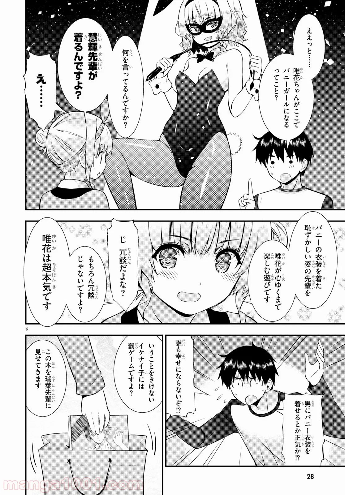 可愛ければ変態でも好きになってくれますか？ 第20話 - Page 12