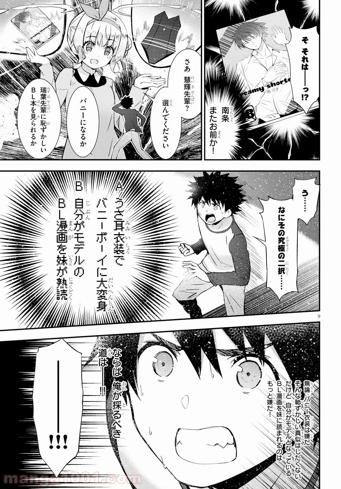 可愛ければ変態でも好きになってくれますか？ - 第20話 - Page 13