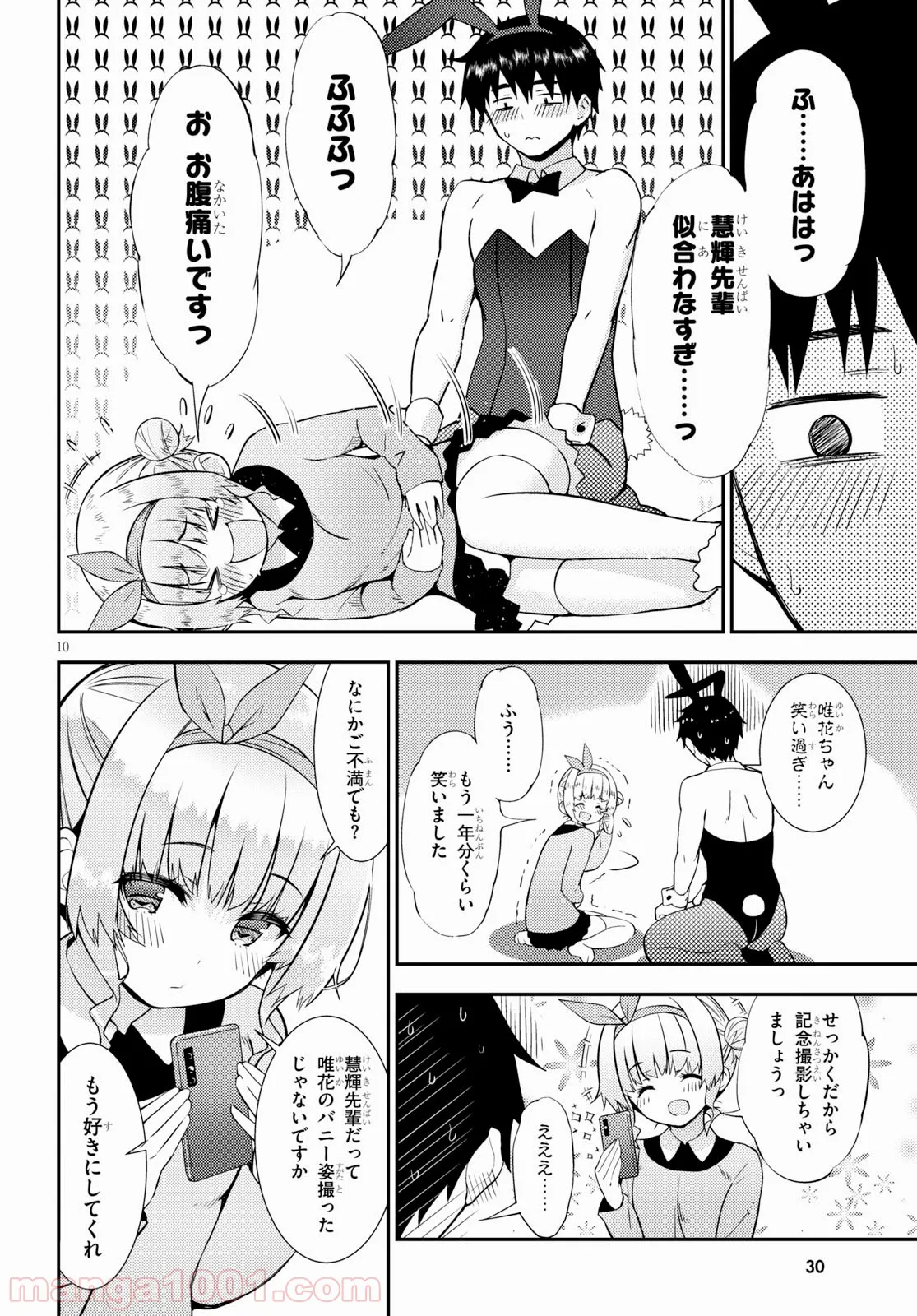 可愛ければ変態でも好きになってくれますか？ 第20話 - Page 14