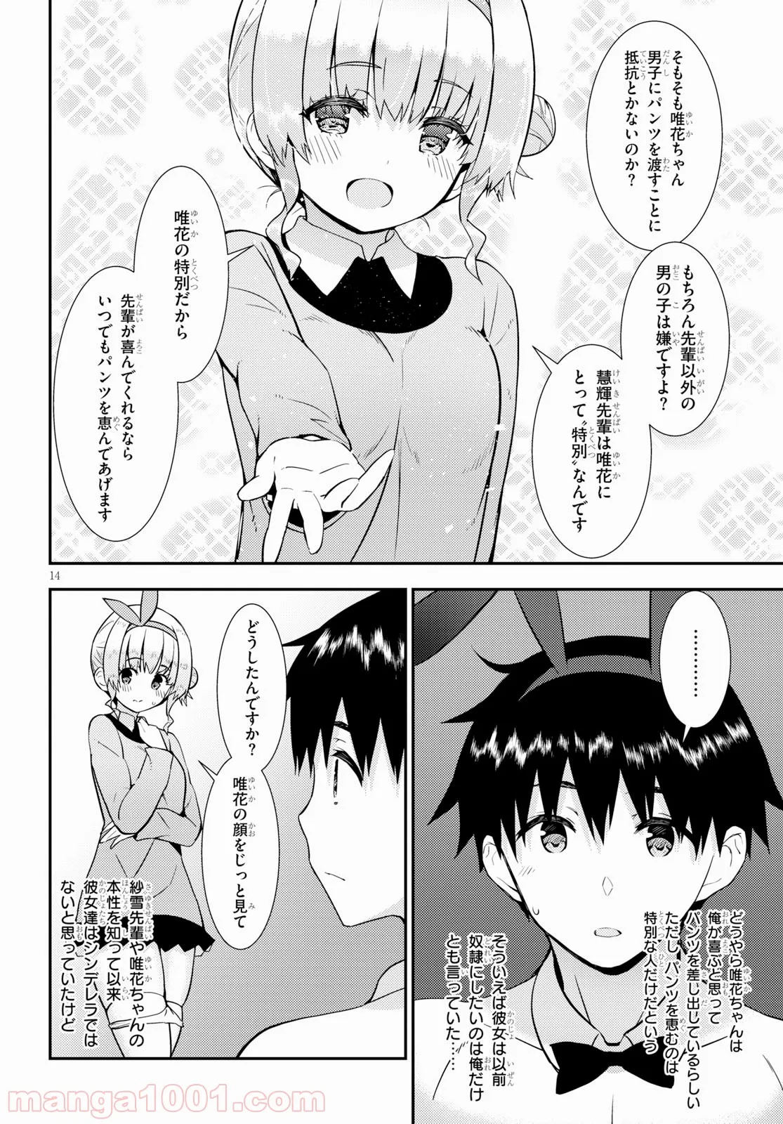 可愛ければ変態でも好きになってくれますか？ 第20話 - Page 18