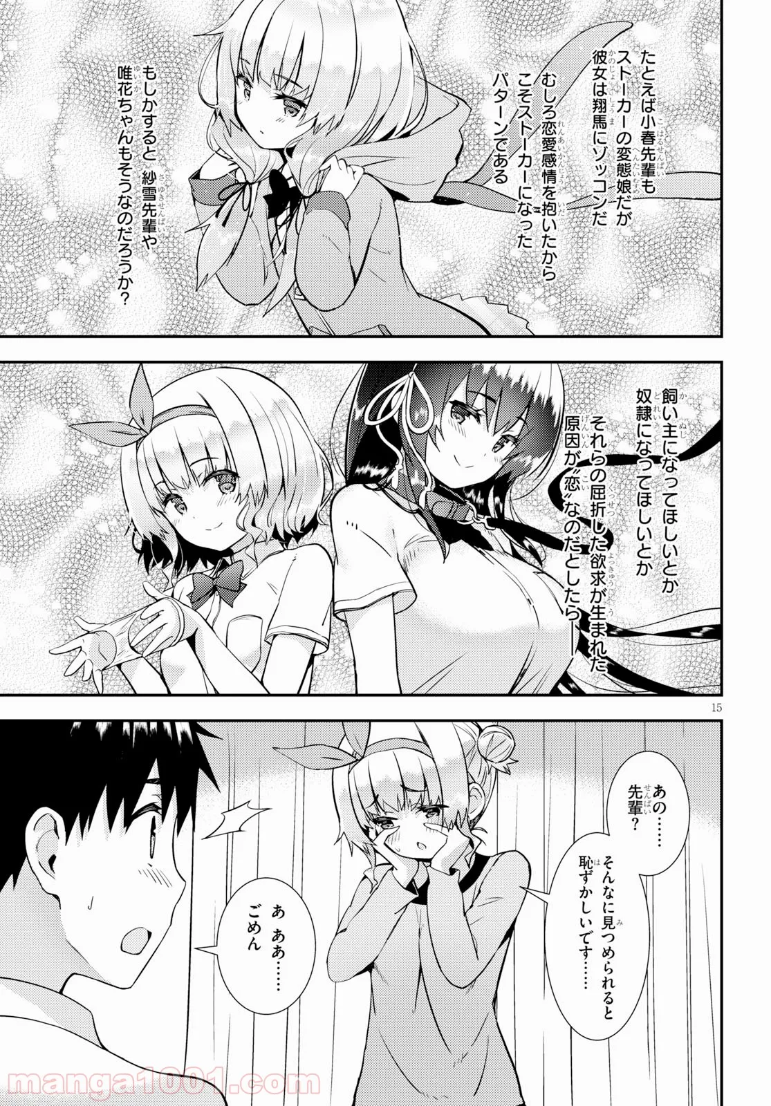 可愛ければ変態でも好きになってくれますか？ - 第20話 - Page 19