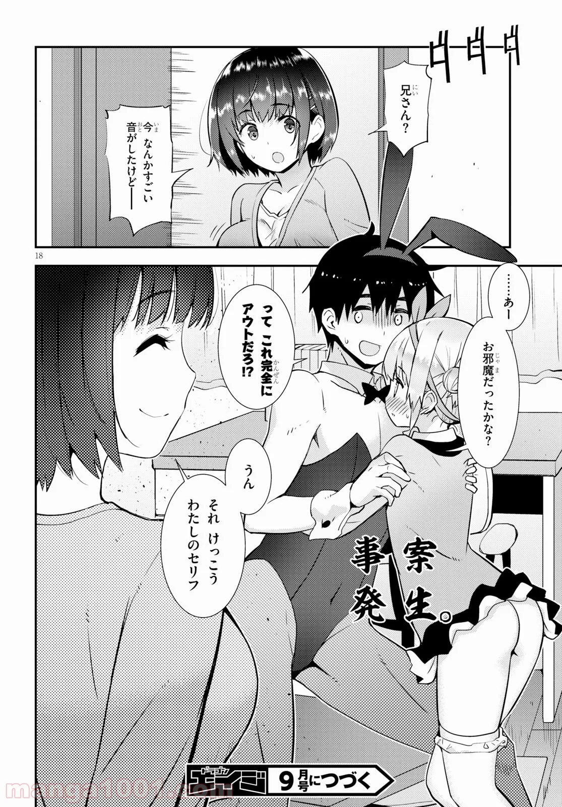 可愛ければ変態でも好きになってくれますか？ 第20話 - Page 22