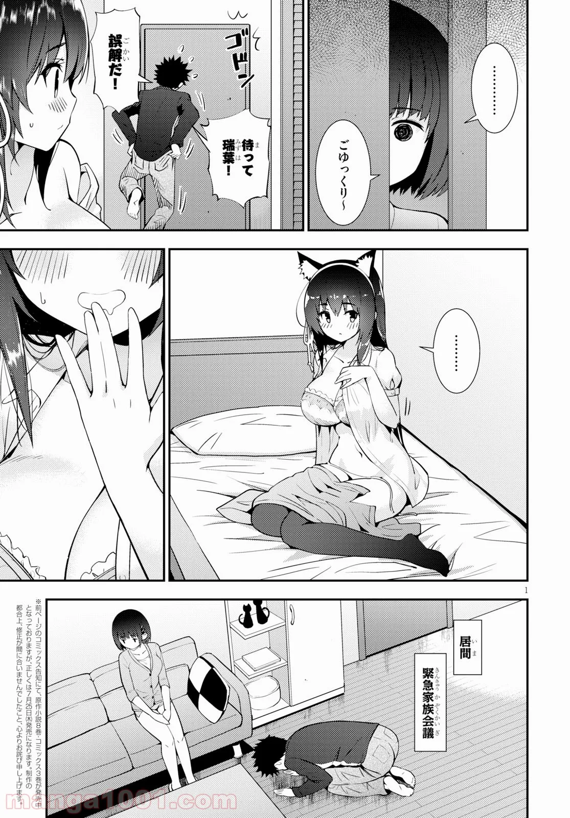 可愛ければ変態でも好きになってくれますか？ 第20話 - Page 5