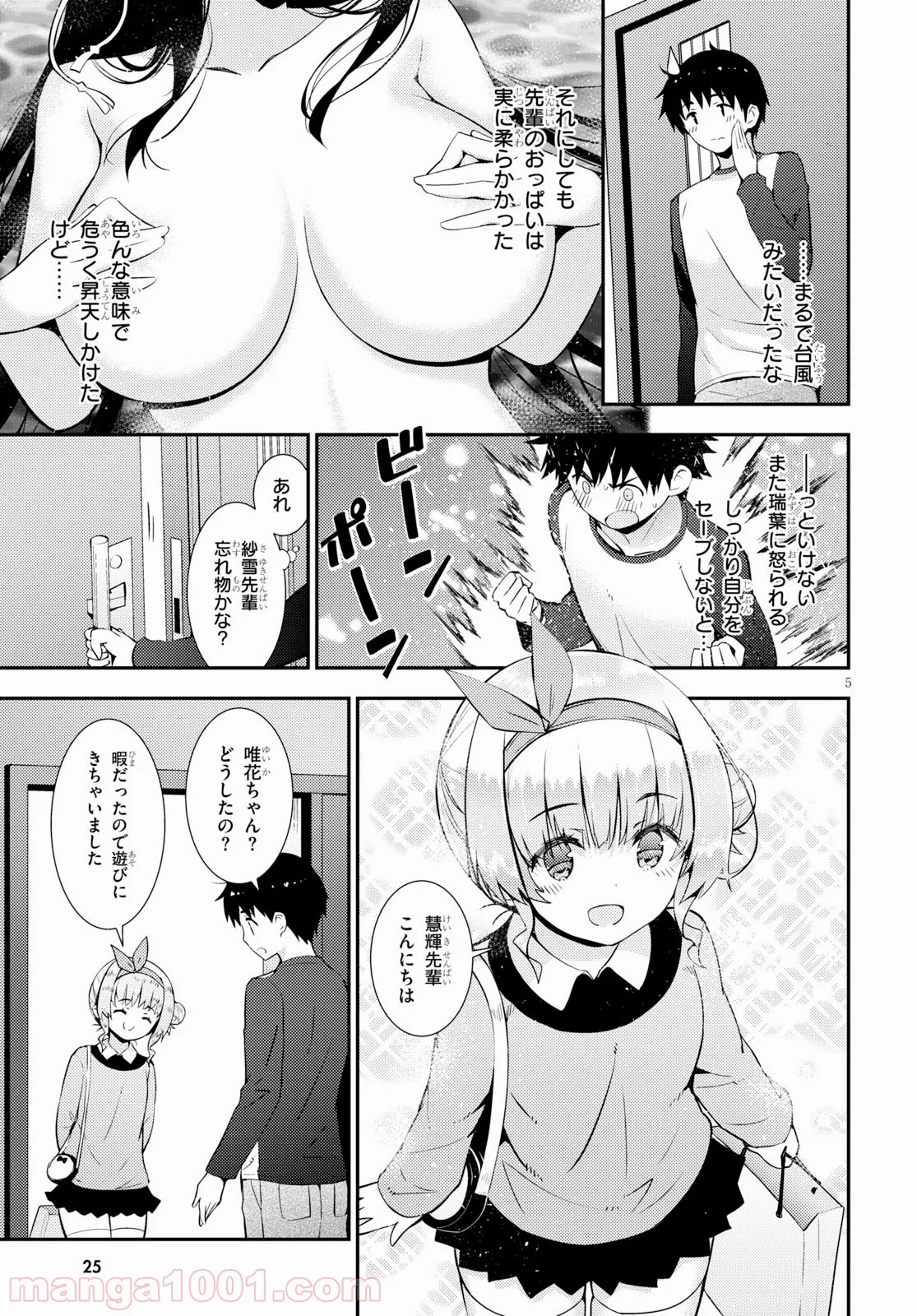 可愛ければ変態でも好きになってくれますか？ 第20話 - Page 9