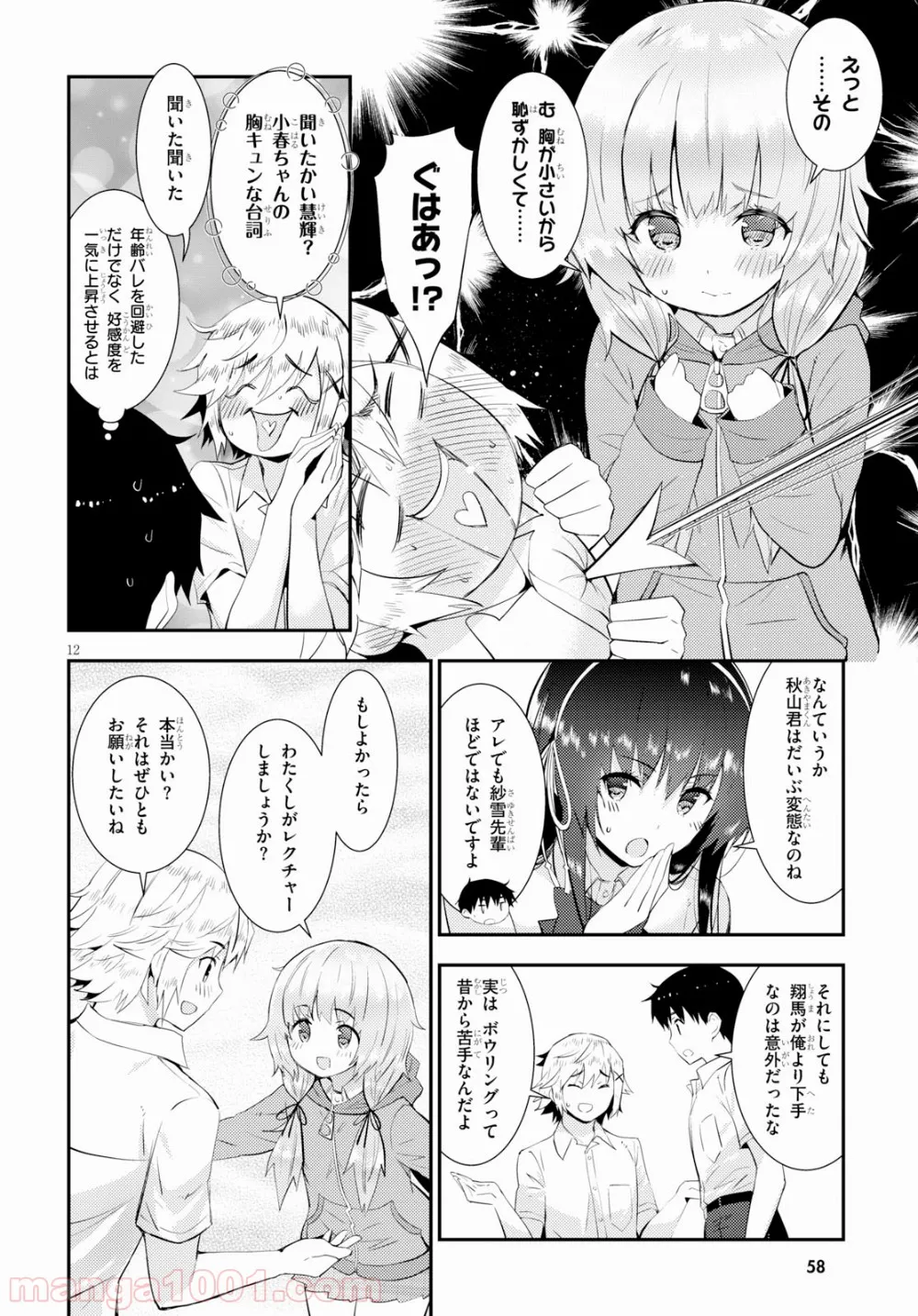 可愛ければ変態でも好きになってくれますか？ 第18話 - Page 12