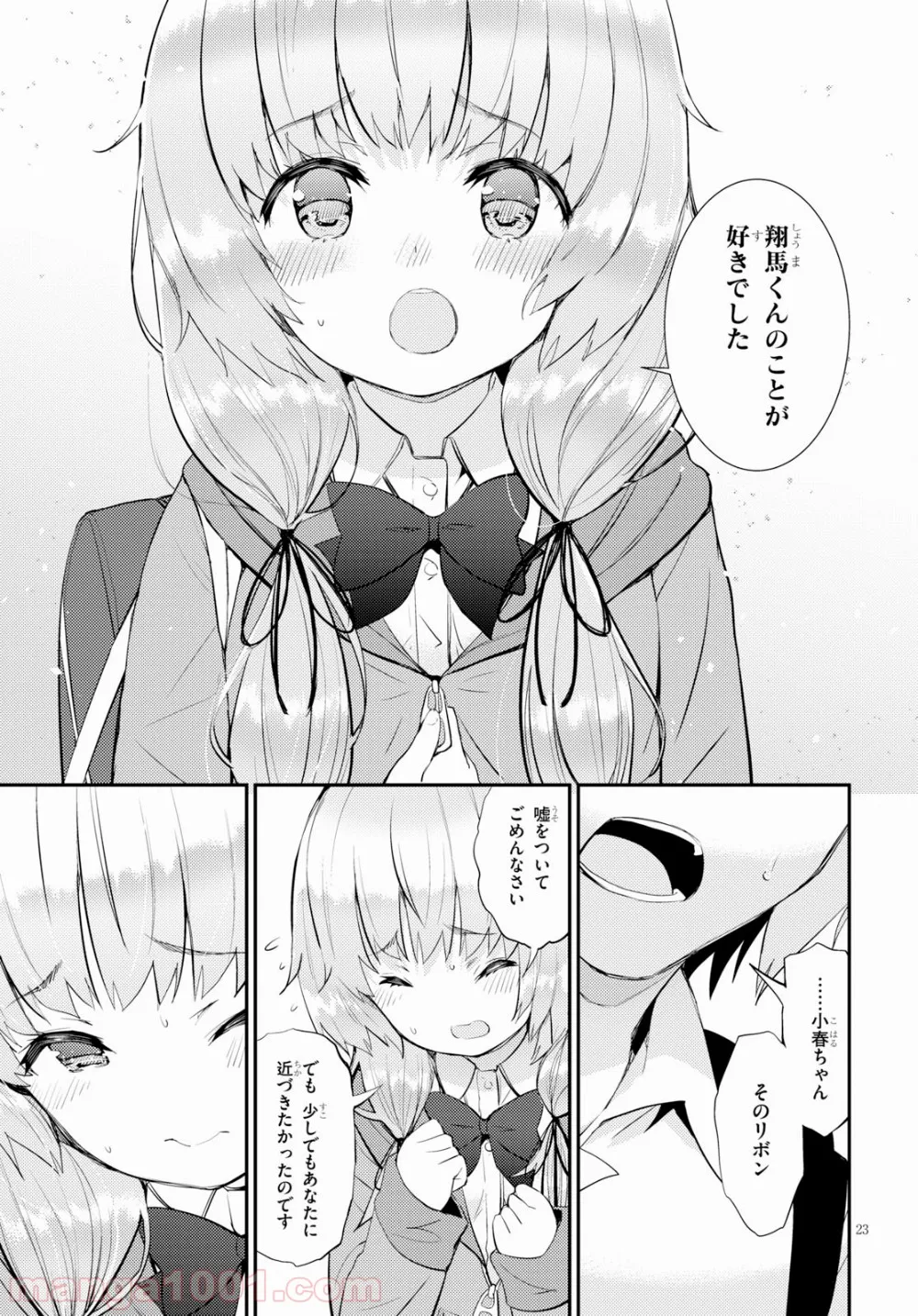 可愛ければ変態でも好きになってくれますか？ 第18話 - Page 23