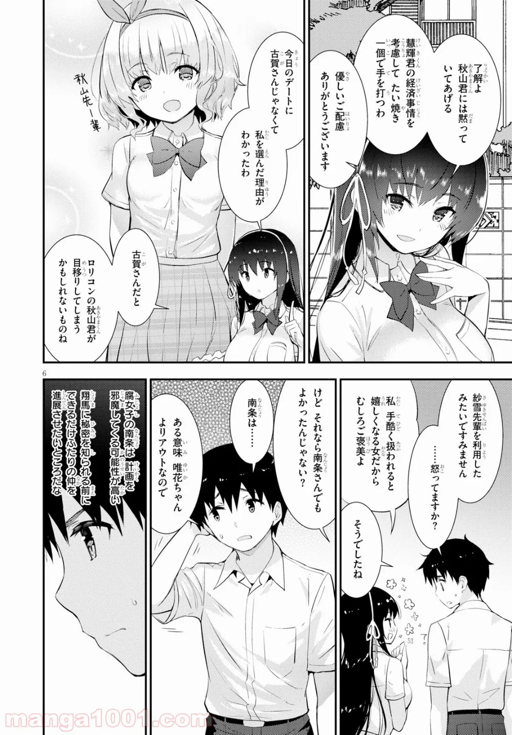 可愛ければ変態でも好きになってくれますか？ 第18話 - Page 6