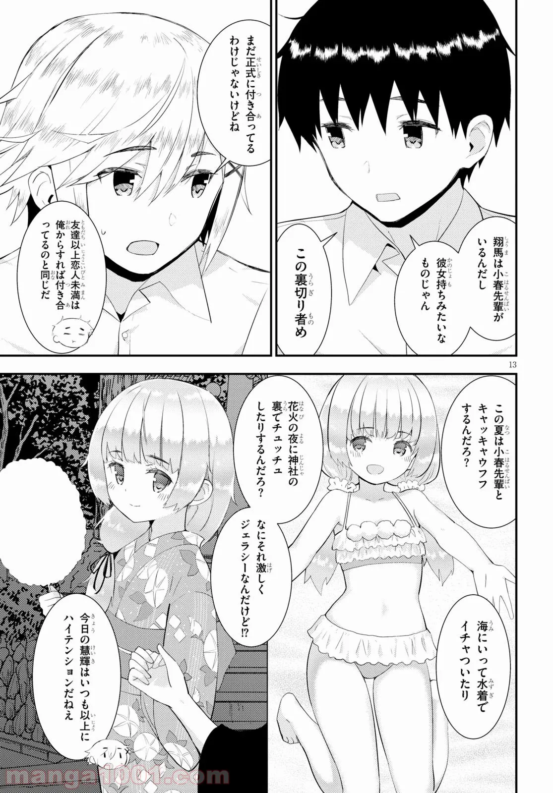 可愛ければ変態でも好きになってくれますか？ 第28話 - Page 13