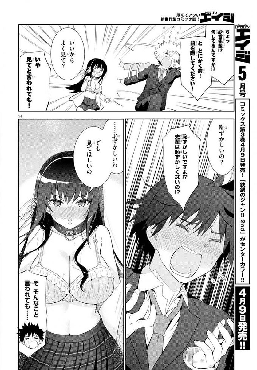 可愛ければ変態でも好きになってくれますか？ 第5話 - Page 34