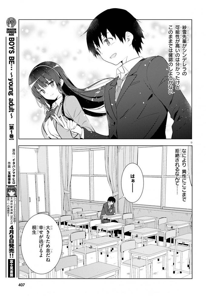 可愛ければ変態でも好きになってくれますか？ 第5話 - Page 9