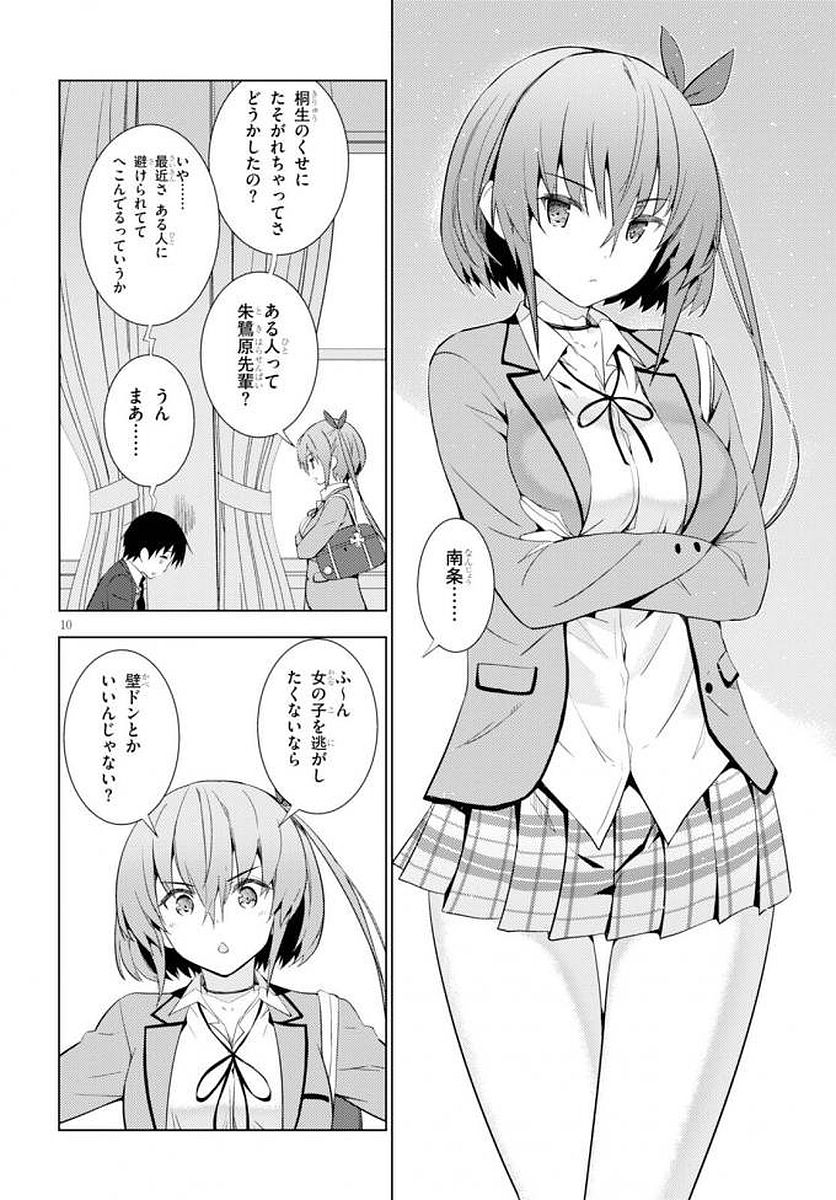 可愛ければ変態でも好きになってくれますか？ 第5話 - Page 10