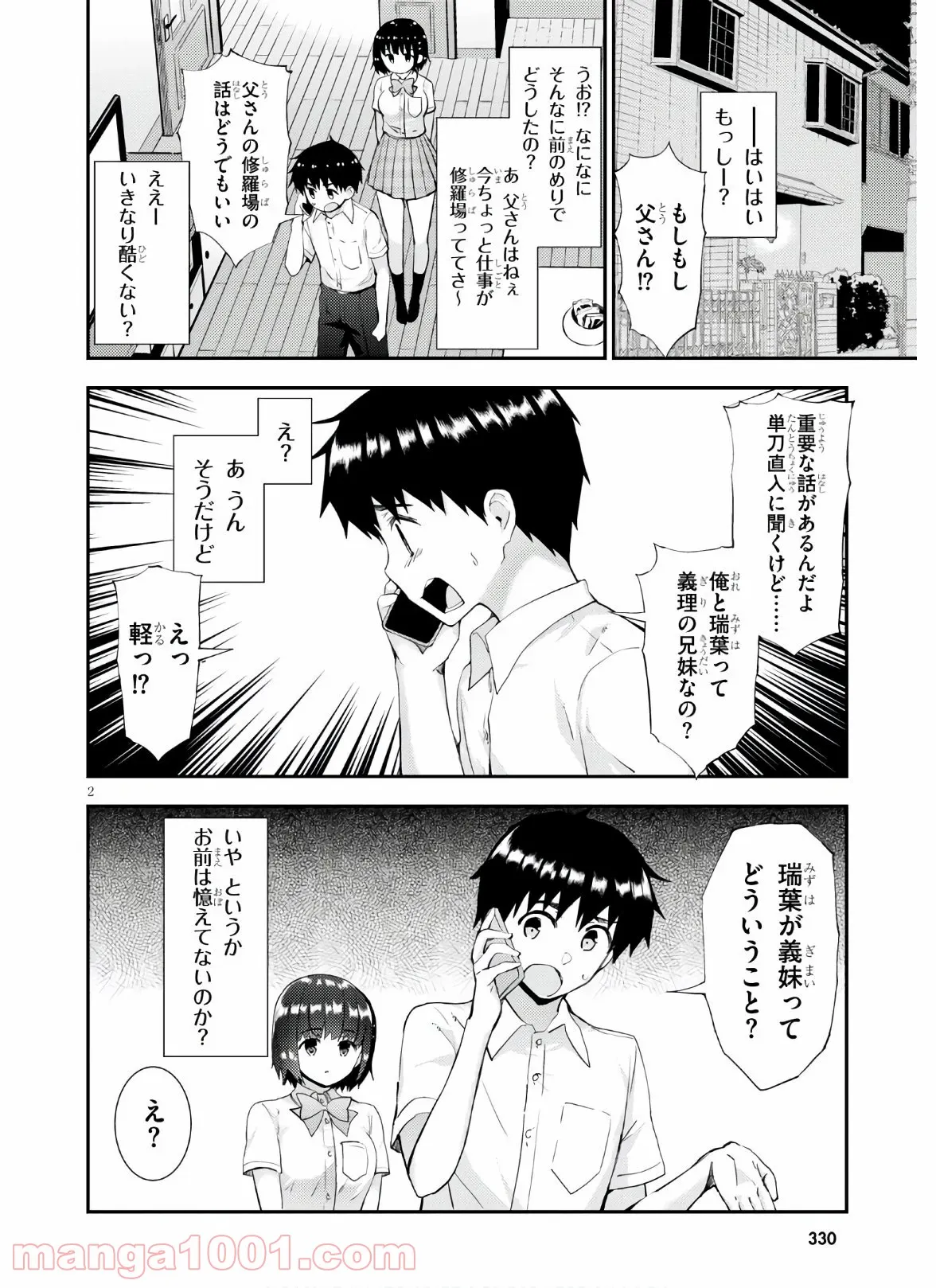 可愛ければ変態でも好きになってくれますか？ 第36話 - Page 2