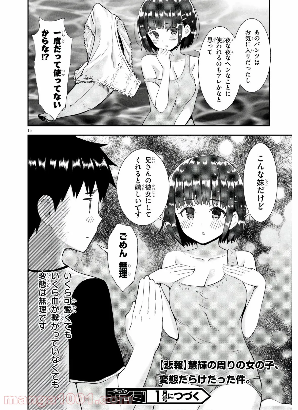 可愛ければ変態でも好きになってくれますか？ 第36話 - Page 16