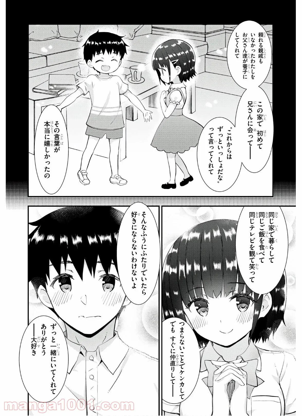 可愛ければ変態でも好きになってくれますか？ 第36話 - Page 6