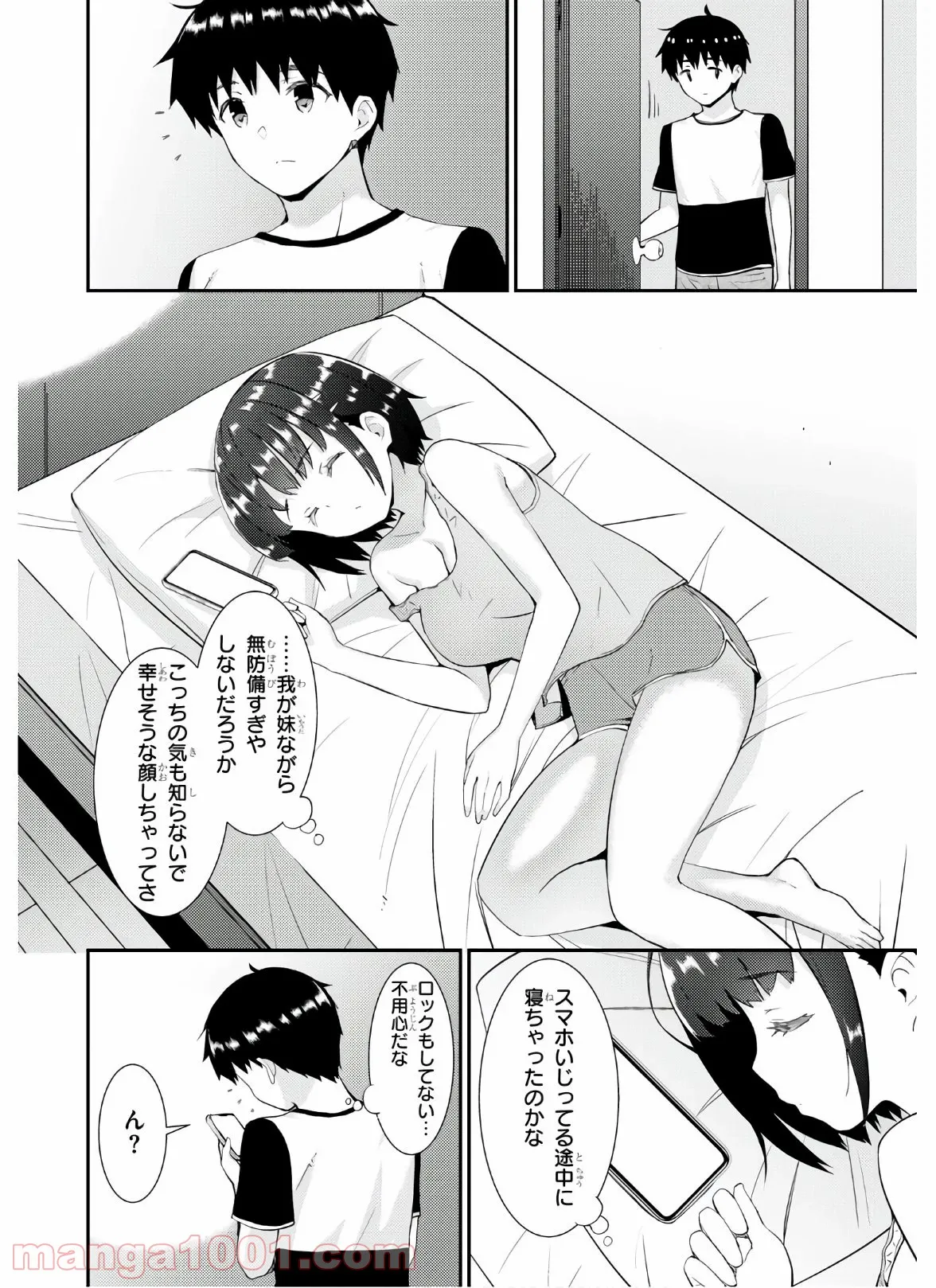 可愛ければ変態でも好きになってくれますか？ 第36話 - Page 8