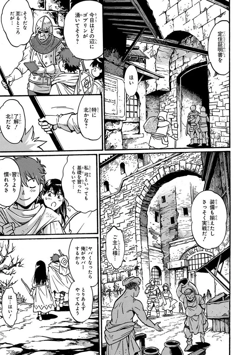 異世界きまぐれぶらり旅 ～奴隷ハーレムを添えて～ - 第3話 - Page 19