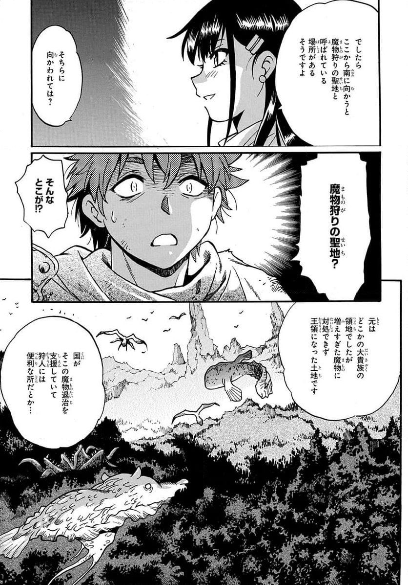 異世界きまぐれぶらり旅 ～奴隷ハーレムを添えて～ - 第9話 - Page 11