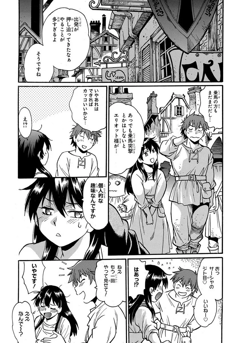 異世界きまぐれぶらり旅 ～奴隷ハーレムを添えて～ - 第5話 - Page 3