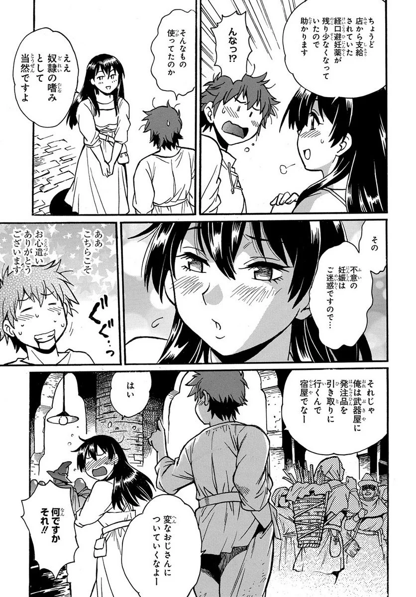 異世界きまぐれぶらり旅 ～奴隷ハーレムを添えて～ - 第5話 - Page 5