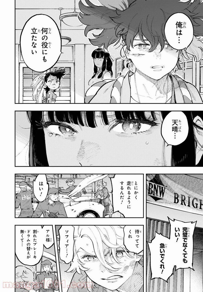 天晴爛漫！ 第18話 - Page 24