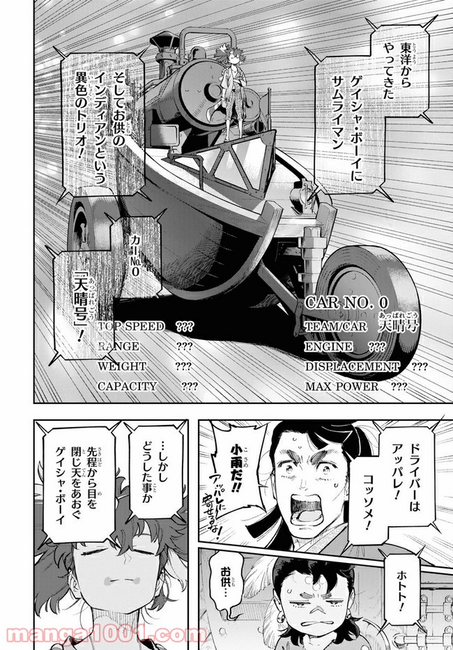 天晴爛漫！ 第8.2話 - Page 3