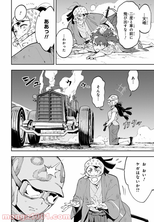 天晴爛漫！ 第3.1話 - Page 12