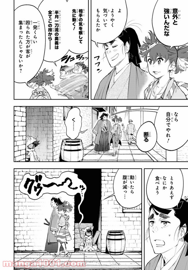 天晴爛漫！ 第2.2話 - Page 2