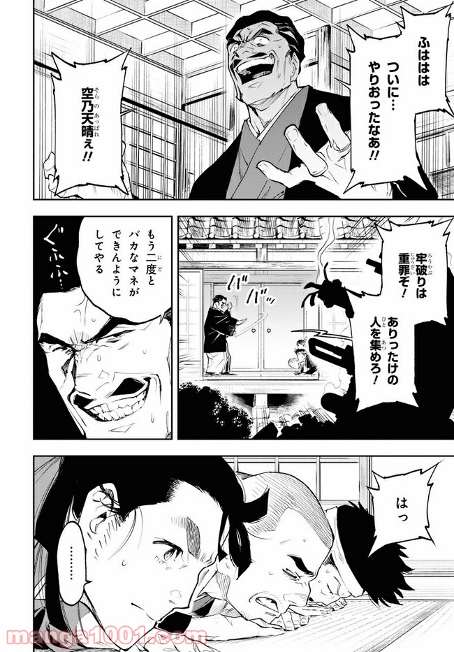 天晴爛漫！ 第1話 - Page 25