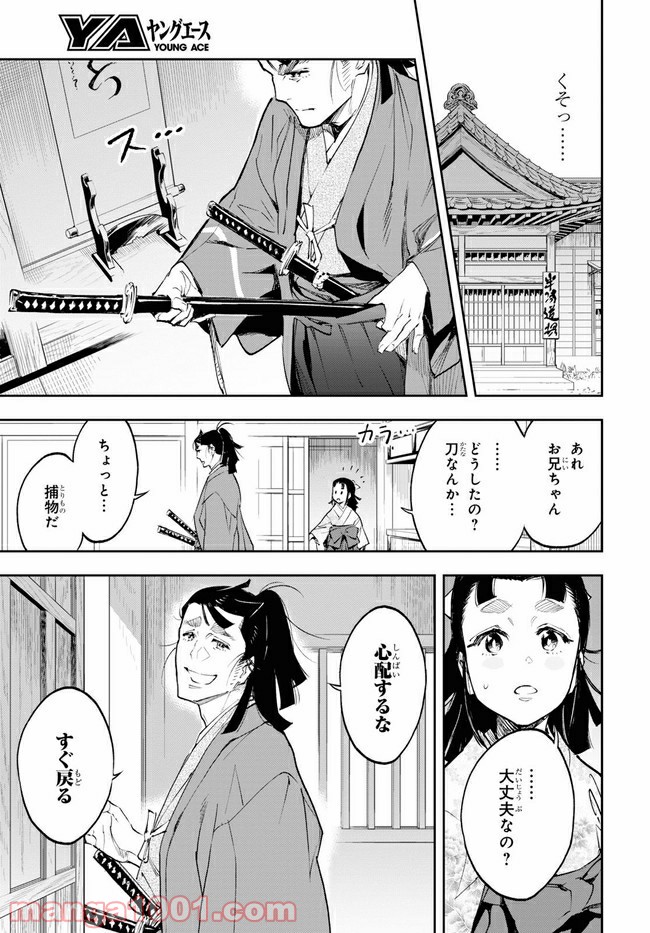 天晴爛漫！ 第1話 - Page 26