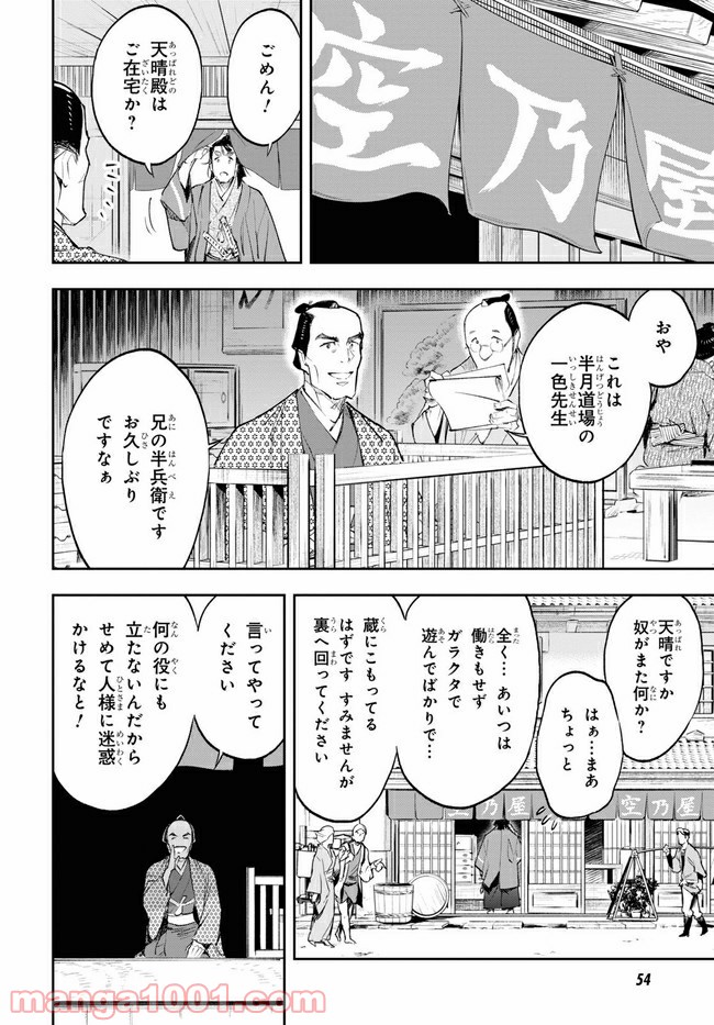 天晴爛漫！ 第1話 - Page 27