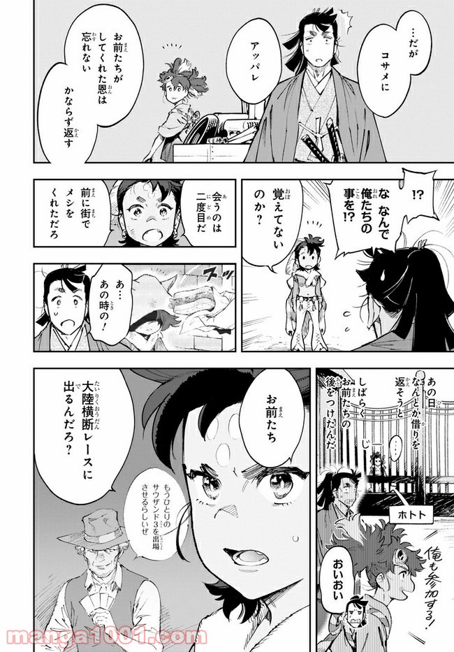 天晴爛漫！ 第4.2話 - Page 6