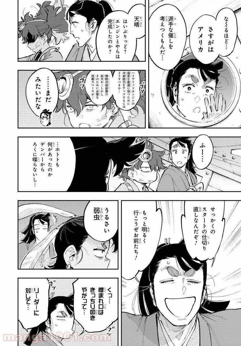 天晴爛漫！ 第16話 - Page 6