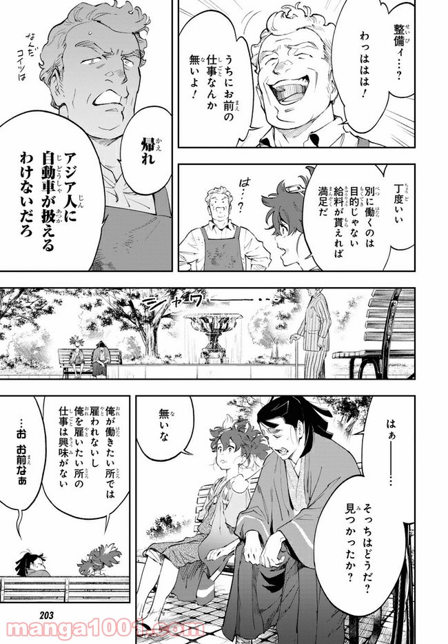 天晴爛漫！ 第2.1話 - Page 11