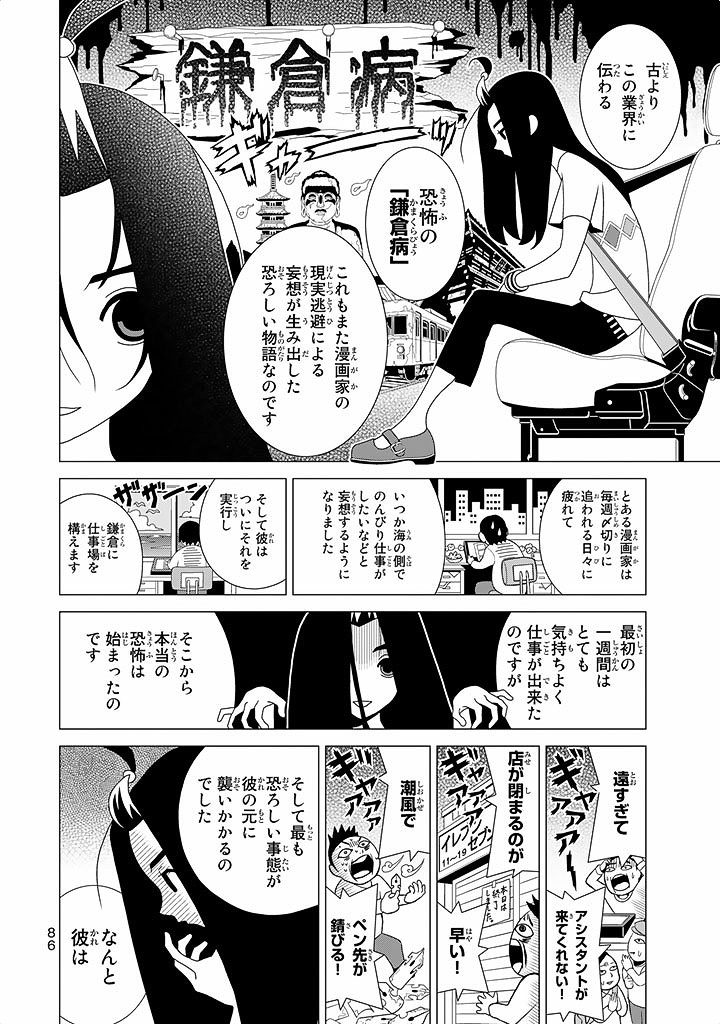 かくしごと - 第14話 - Page 2