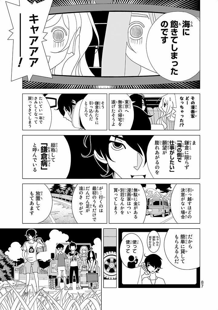 かくしごと - 第14話 - Page 3