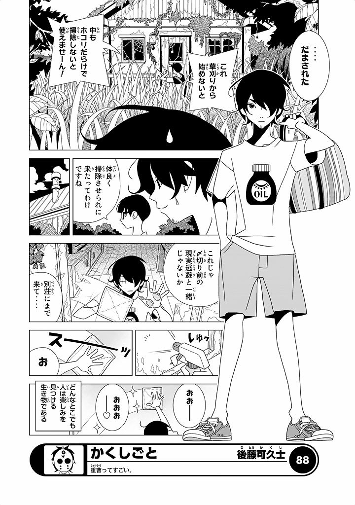 かくしごと - 第14話 - Page 4