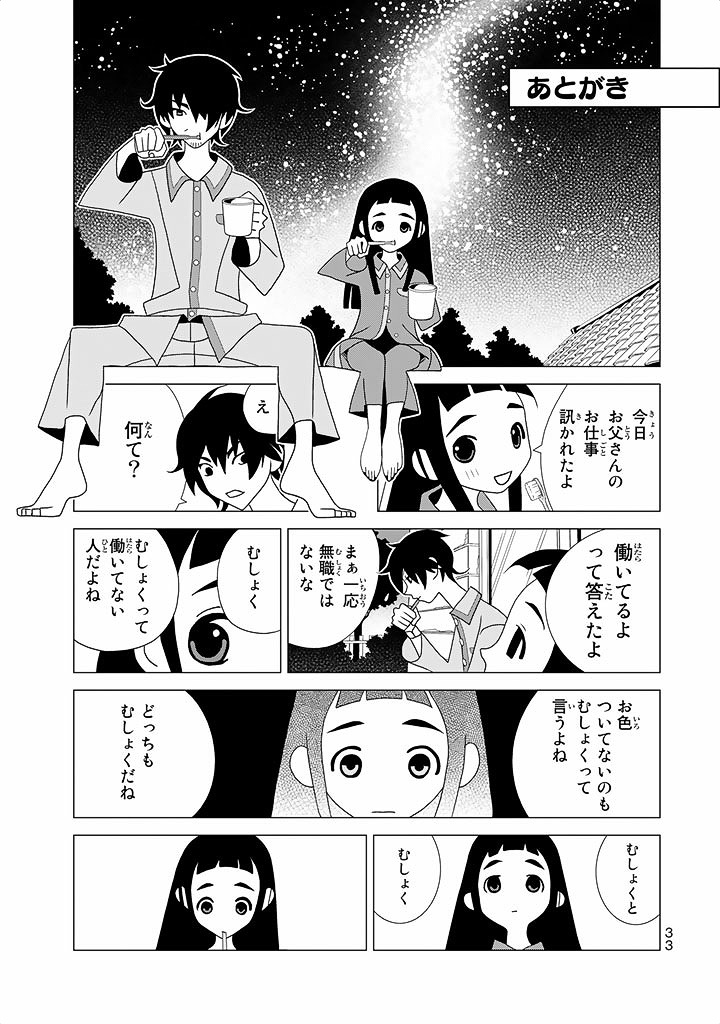 かくしごと - 第5話 - Page 12