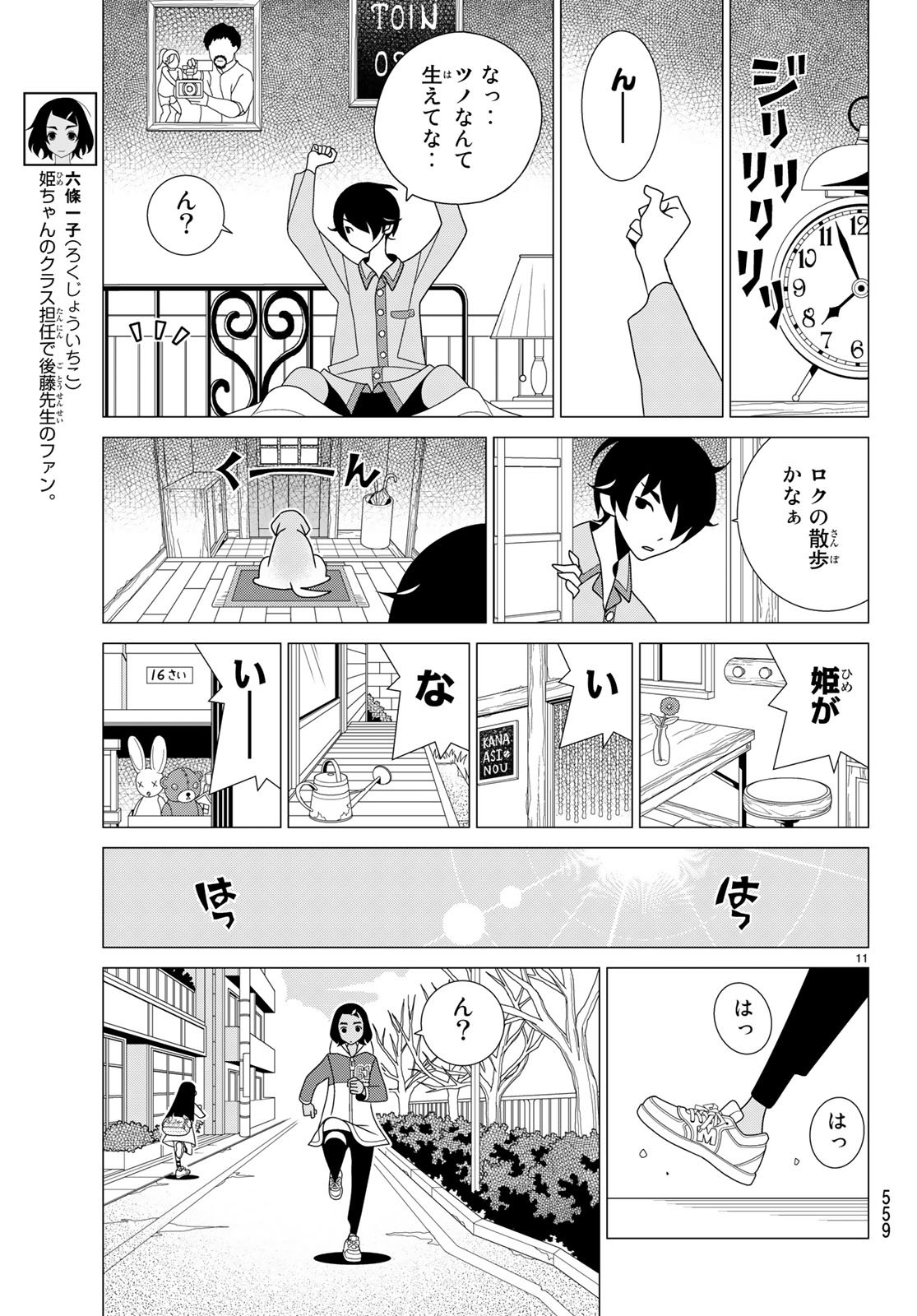 かくしごと - 第68話 - Page 11