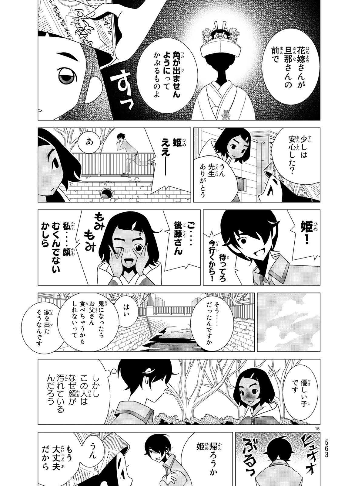 かくしごと - 第68話 - Page 15