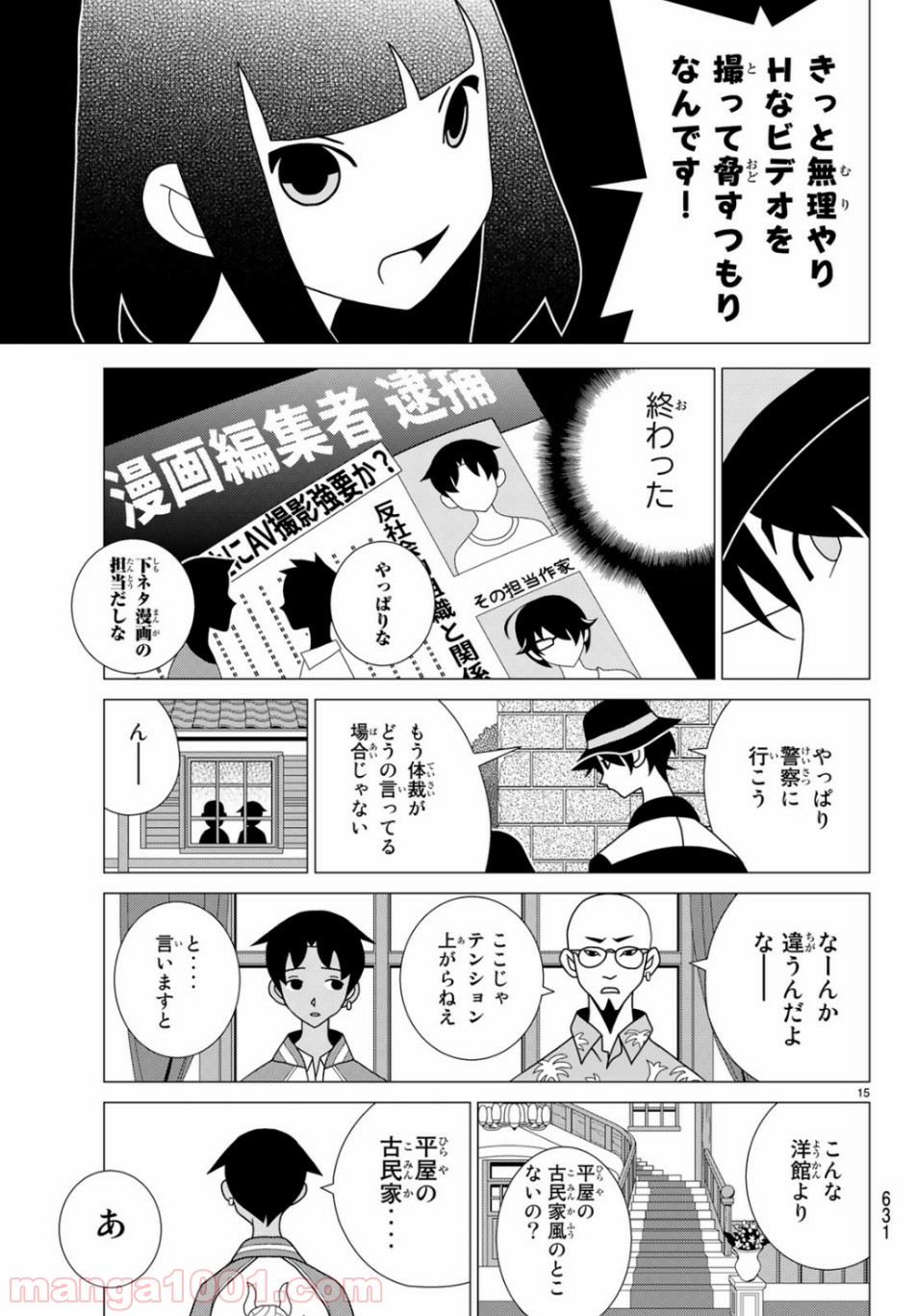 かくしごと - 第77話 - Page 15