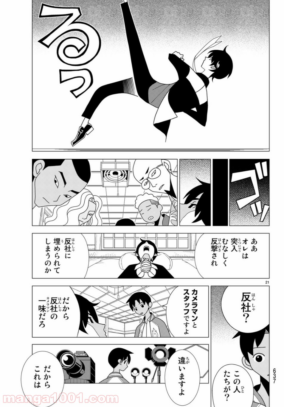 かくしごと - 第77話 - Page 21