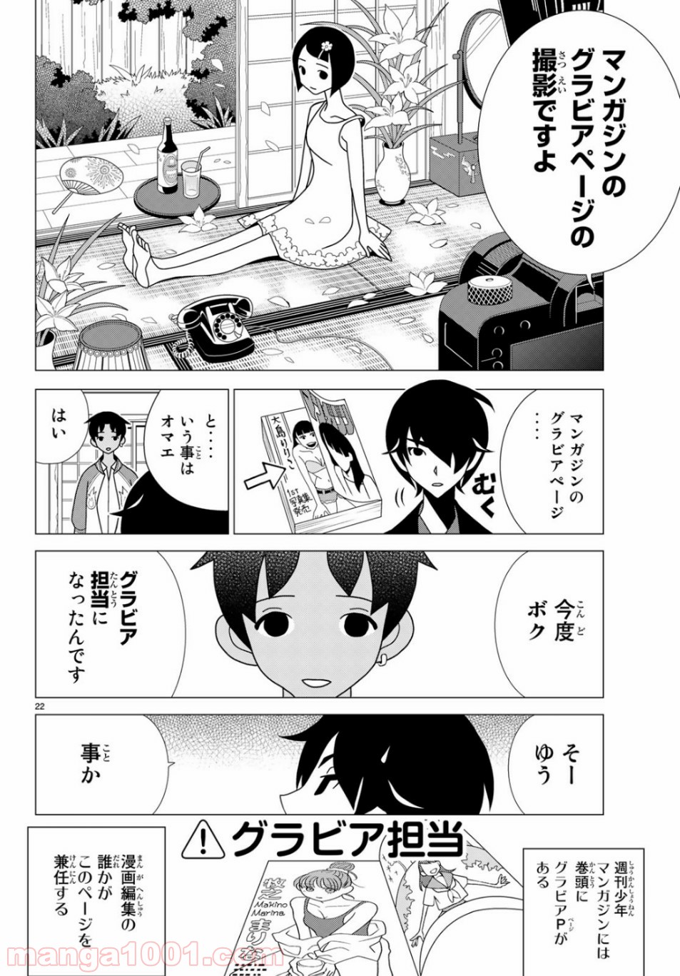 かくしごと - 第77話 - Page 22