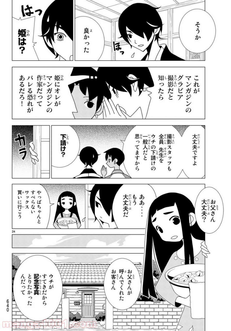 かくしごと - 第77話 - Page 24