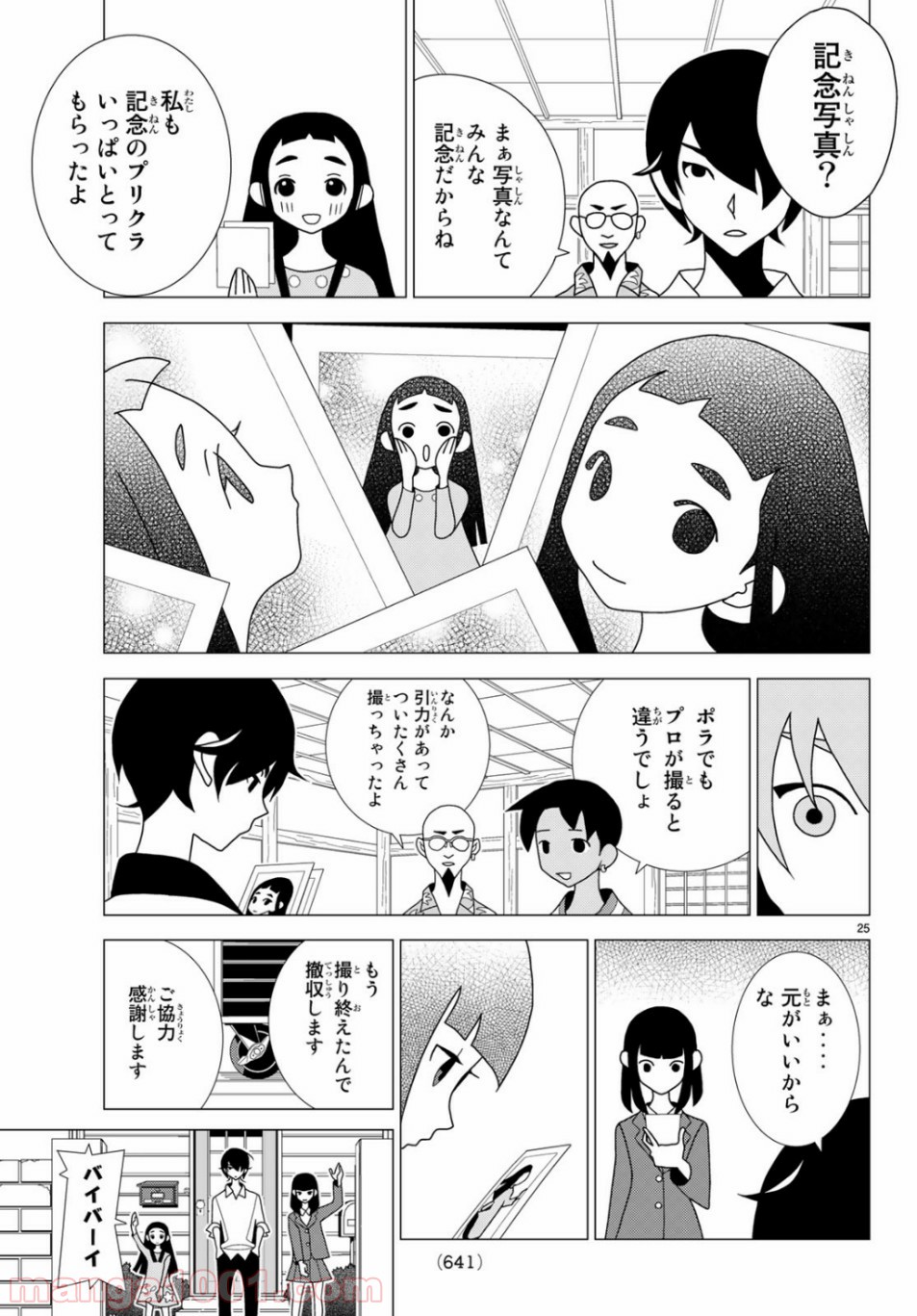 かくしごと - 第77話 - Page 25