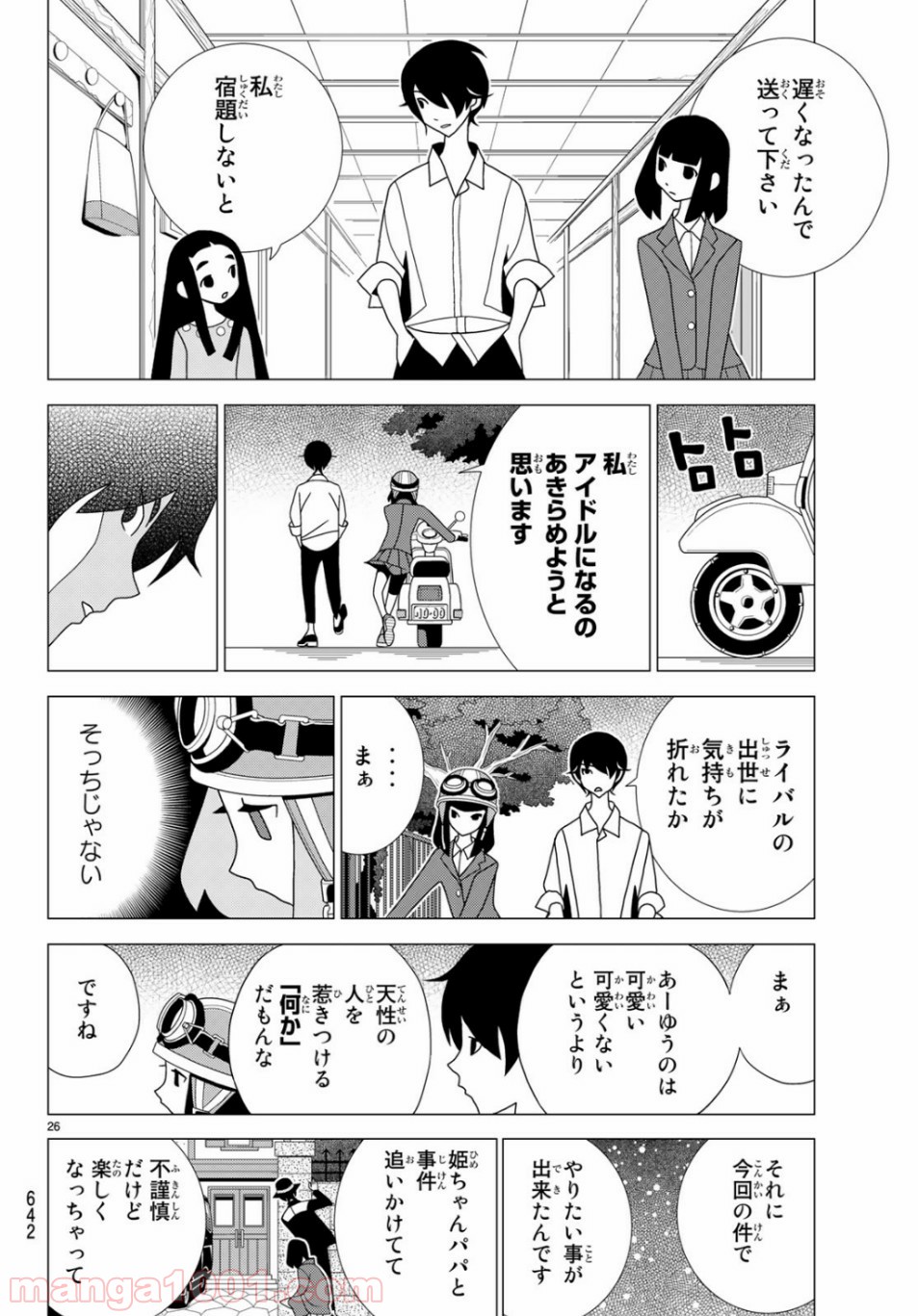 かくしごと - 第77話 - Page 26