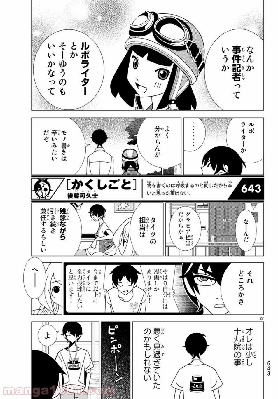 かくしごと - 第77話 - Page 27